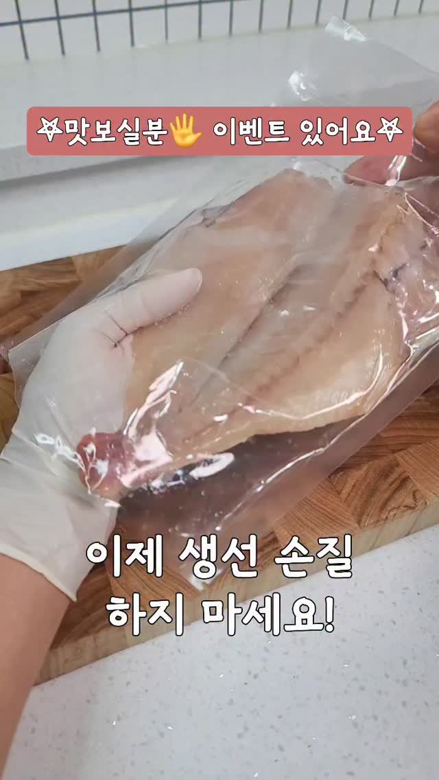 lovely_sunny_0510 게시물 이미지: 📣공구예고 + 맛보실 분🖐 이벤트🎁

그동안 생선구이 정말 좋아하는데 손질, 세척,...