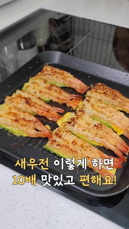 lovely_sunny_0510 게시물 이미지: 반찬으로도 좋고 막걸리 안주로도 기가막힌 전요리🦐🦐 그중에서도 저희 아이들이 가장...