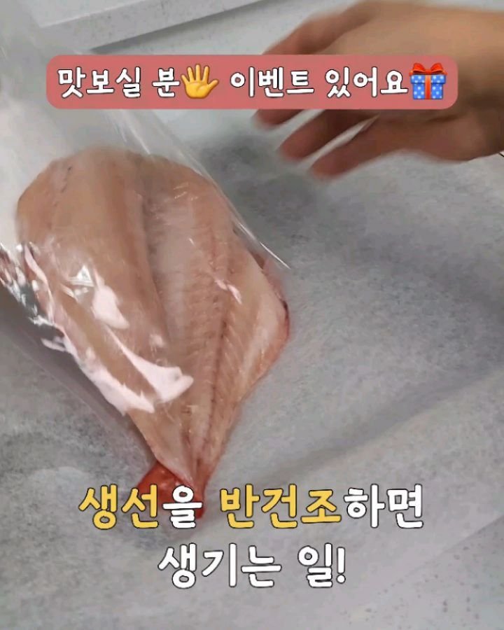 lovely_sunny_0510 게시물 이미지: 📣공구예고 ✔️비린내가 적고 꼬들꼬들한 반건조생선 ✔️내일 오픈해요...