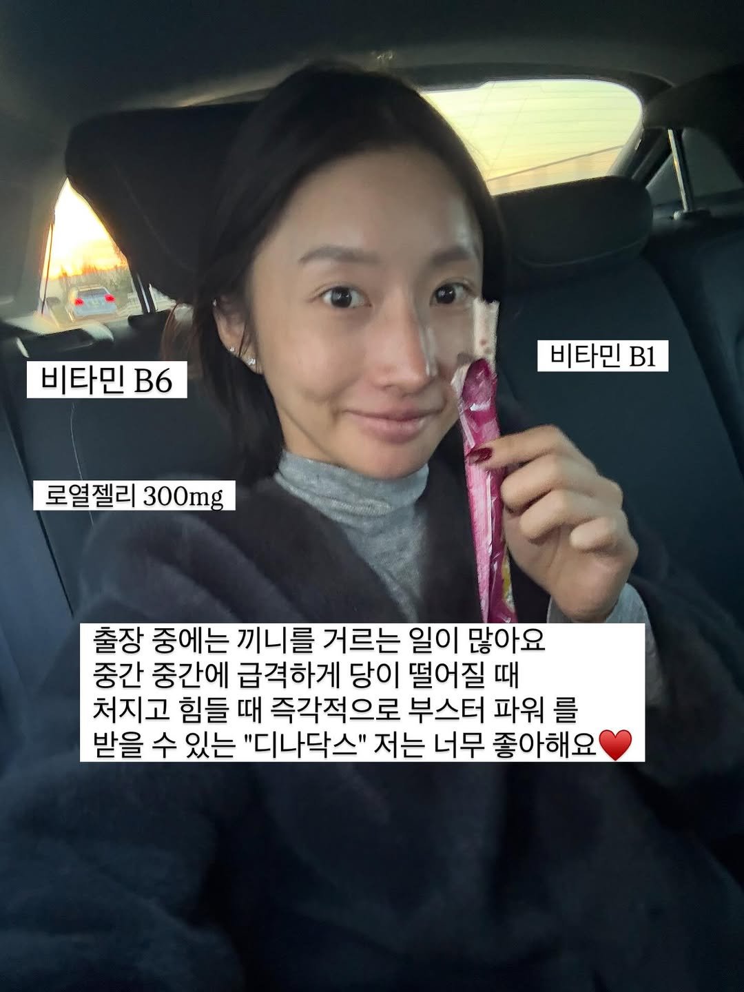 Photo shared by ok myeongji on November 12, 2025 tagging @lovemomomom_official. May be an image of one or more people, lipstick, toothbrush, dental floss and text that says '비타민 B6 비타민 B1 로열젤리 로열젤리300mg 300mg 출장 중에는 끼니를 거르는 일이 많아요 중간 중간에 급격하게 당이 떨어질 때 처지고 힘들 때 즉각적으로 부스터 파워 를 받을 수 있는 "디나닥스" 저는 너무 좋아해요'.