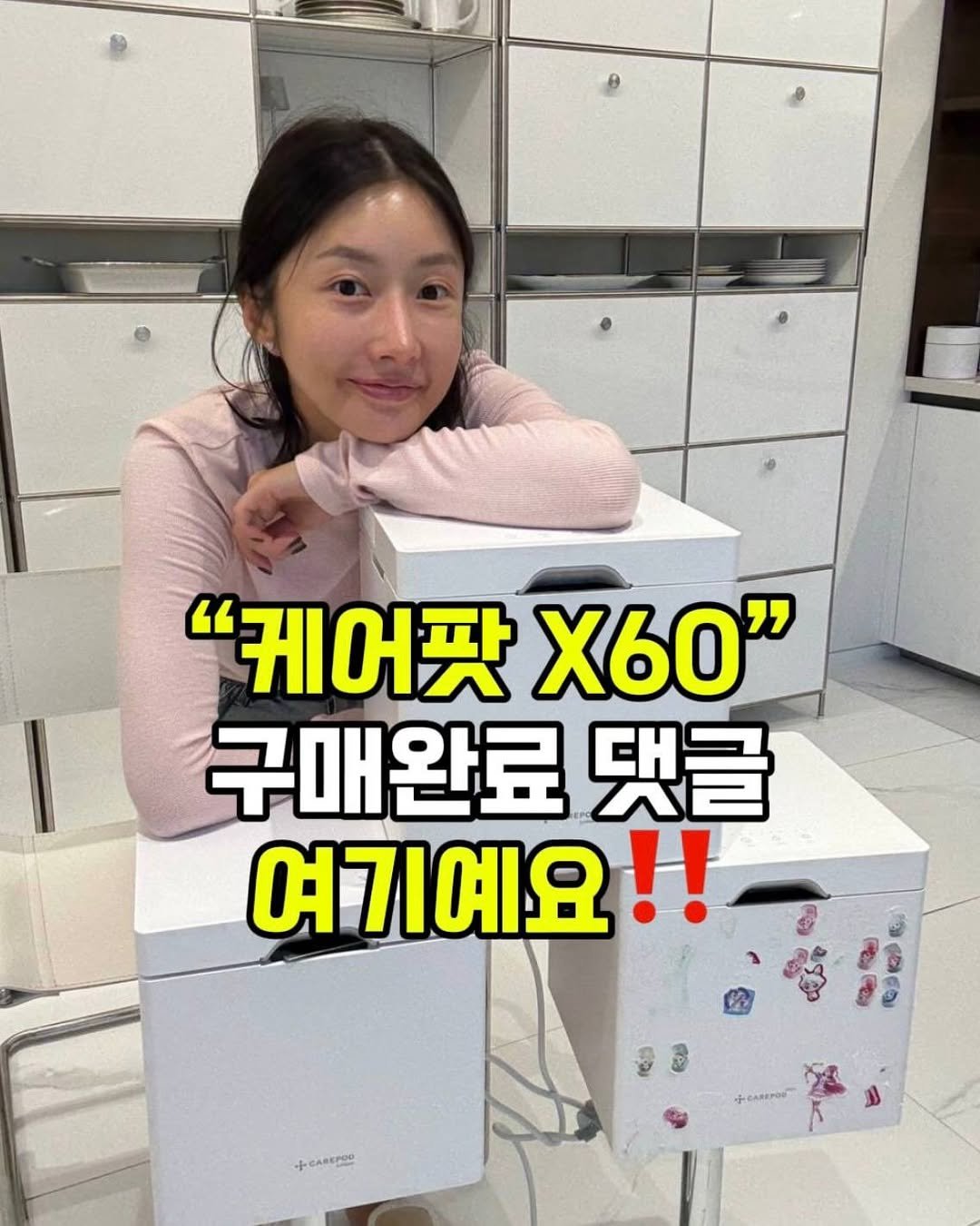 Photo shared by ok myeongji on December 24, 2025 tagging @lovemomomom_official. May be an image of text that says '"케어팟X60" '케 케어팟 X60" 구매완료 댓글 여기예요!! 9ေအ် +-CARES +CAMEPON'.