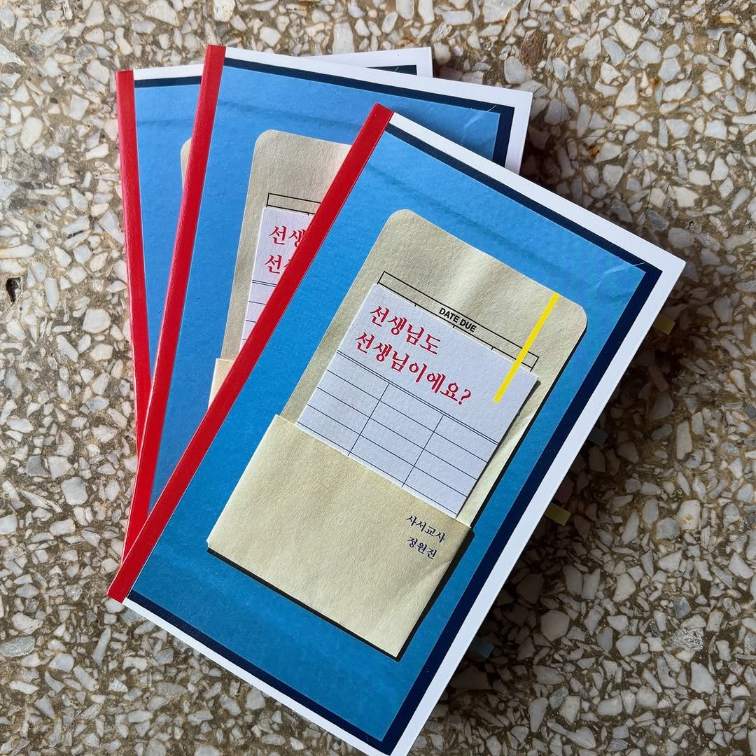 Photo by 러브앤프리  양림동 독립서점 독립출판 광주클래스 on September 26, 2025. May be an image of quilt, matchbook, book, diary, ruler, card, calendar and text.