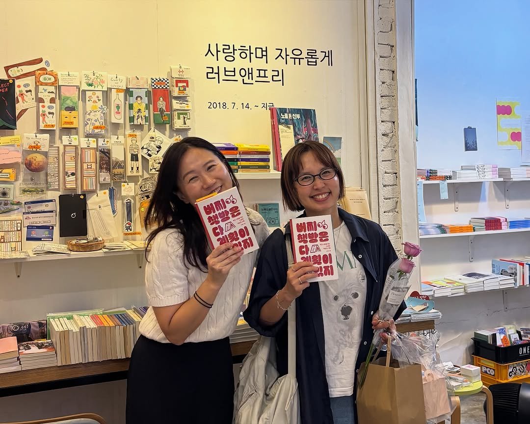 Photo by 러브앤프리  양림동 독립서점 독립출판 광주클래스 on September 21, 2025. May be an image of 2 people, book, cornflower, newsstand and text that says '사랑하며 자유롭게 러브앤프리 2018.7.14.~지금 14. 지금 2018. .14.- 뇌물트신부 出制的 M 도래럽 행방은'.