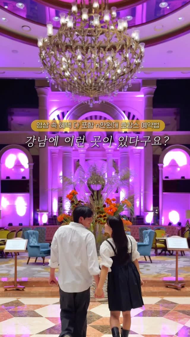 lovyeun 게시물 이미지: 서울 강남 한가운데에 이런 곳이 있다고 ..?
최대 66%까지 할인 받고 예약...