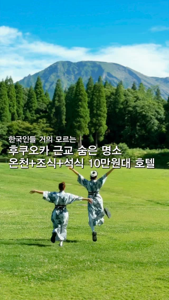 lovyeun 게시물 이미지: #PR 온천,조식, 석식 전부 포함 10만원대의 후쿠오카 근교 호텔 ♥️🛀...