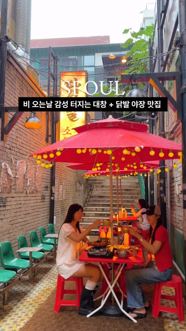 lovyeun 게시물 이미지: 막걸리 땡기는 비오는날🌧️서울 데이트는 여기로 가세요🍶🤤🫶🏻 

@@저장하고 함께...