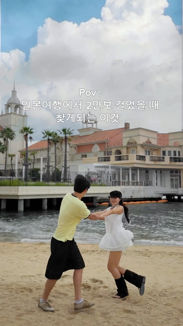 lovyeun 게시물 이미지: 한국인들 거의 모르는 하루에 2만 보씩 걷는 일본여행 필수템⭐️
 
일본여행 가면...
