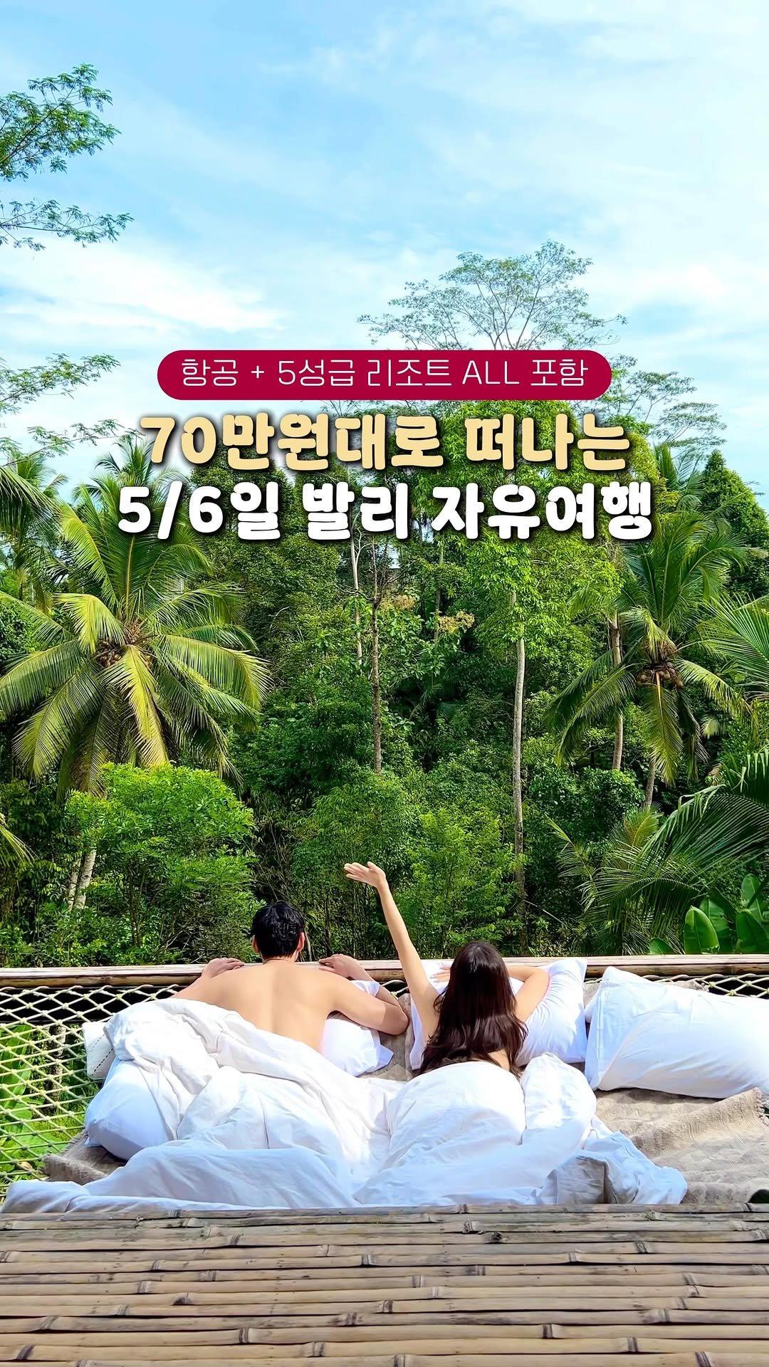 lovyeun 게시물 이미지: 발리를 항공 + 5성급 리조트 ALL포함 70만원대부터..? 
+ 발리여행 PDF...