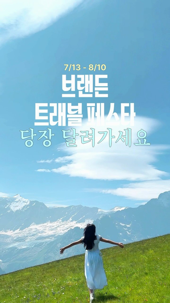 lovyeun 게시물 이미지: 이거 없으면 진짜 여행 못 가는 1위템✈️ 브랜든 역대급 할인 시작!
지금이 제일...