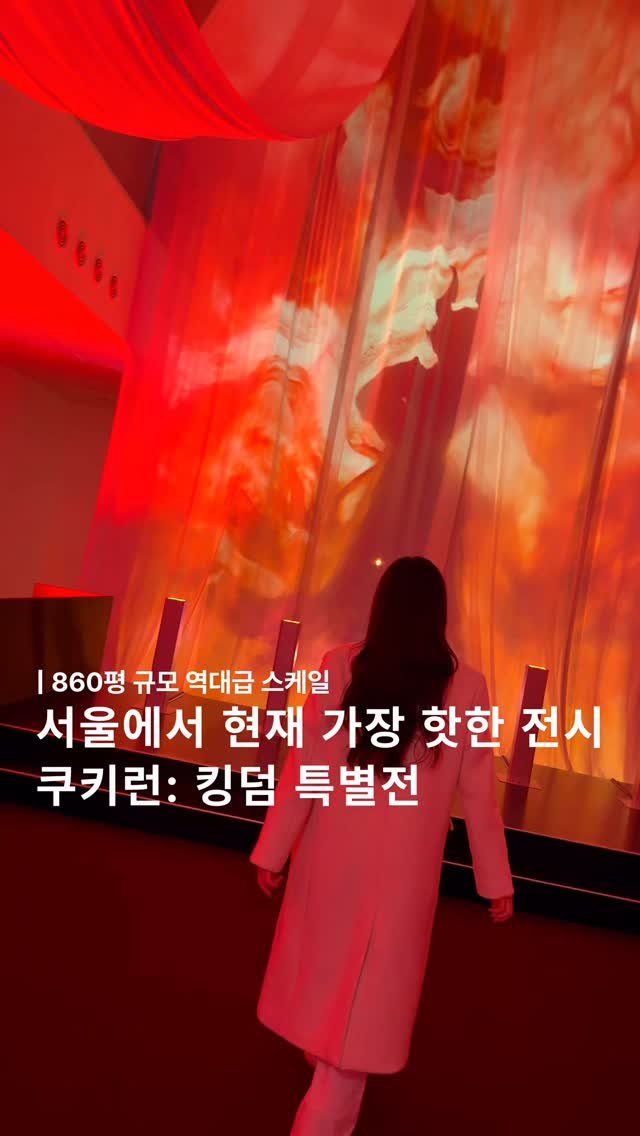 lovyeun 게시물 이미지: 지금 가장 핫한 서울 전시는 바로 여기✨ 무형유산 장인 10인과 쿠키런: 킹덤 이...