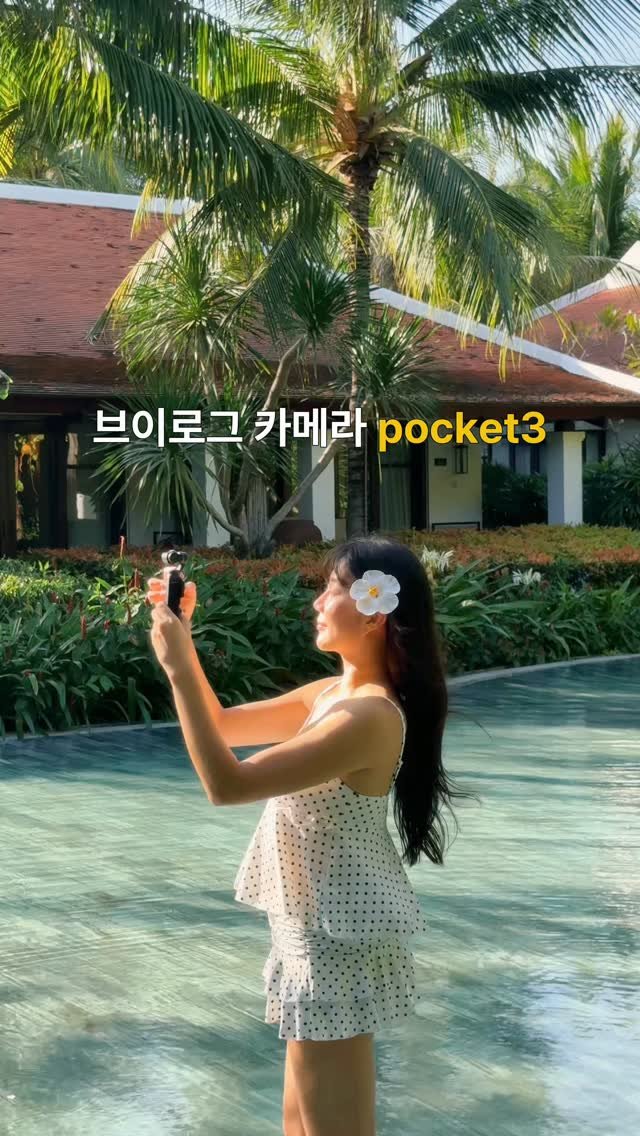 lovyeun 게시물 이미지: 1년넘게 실제로 사용한 브이로그 카메라 어떤게 좋을까? 📸
DJI Pocket 3...