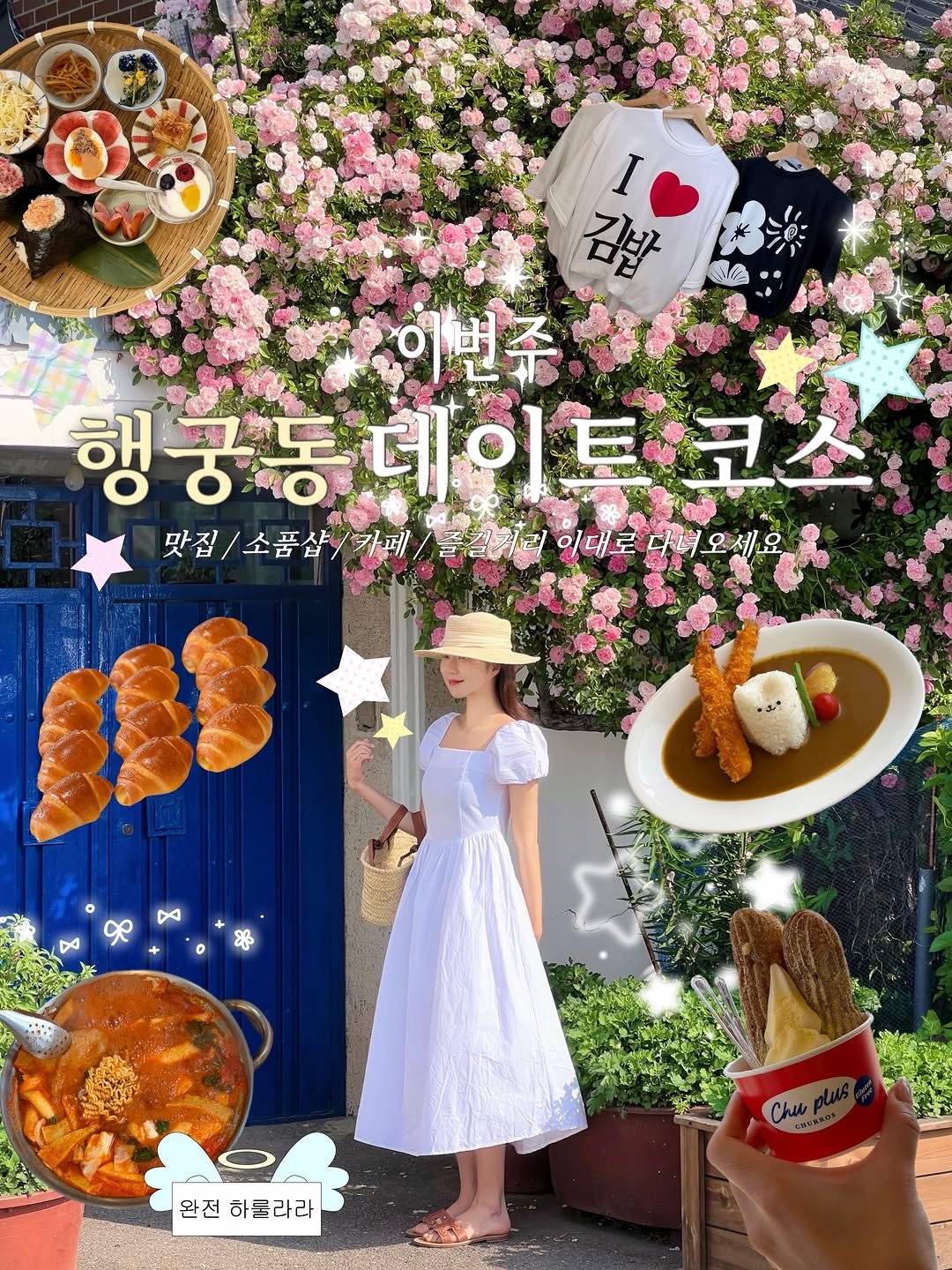 lovyeun 게시물 이미지: 행궁동을 사랑하는 사람의 실패없는💗행궁동 데이트코스 총정리💗모음zip .....
