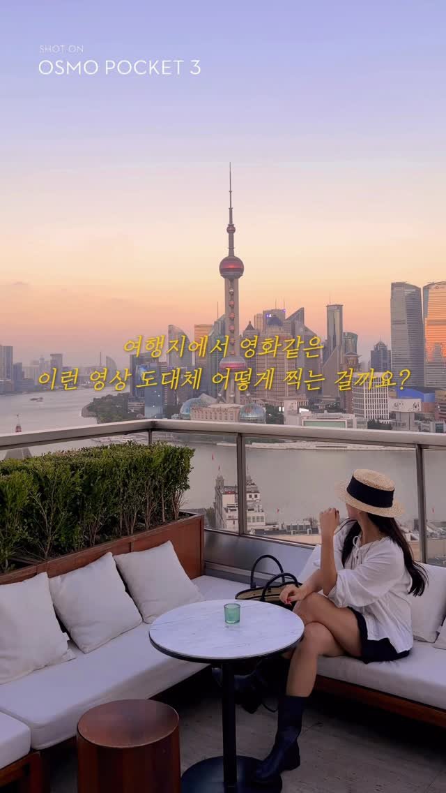 lovyeun 게시물 이미지: 똥손도 여행지에서 영화처럼 촬영 할 수 있는 방법✨📸
+ 아래 무료로 Osmo...