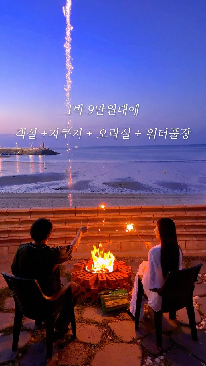 lovyeun 게시물 이미지: 1박 9만원대로 객실+자쿠지+오락실장+워터 풀장 까지…? 이 가격...