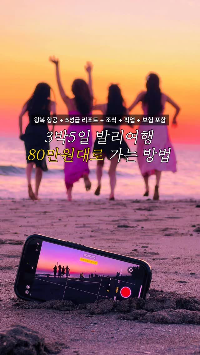 lovyeun 게시물 이미지: 고유류할증료시대 가격변동 걱정 없이 ! 80만원대 부터 가능한 발리여행 🛫

이번...