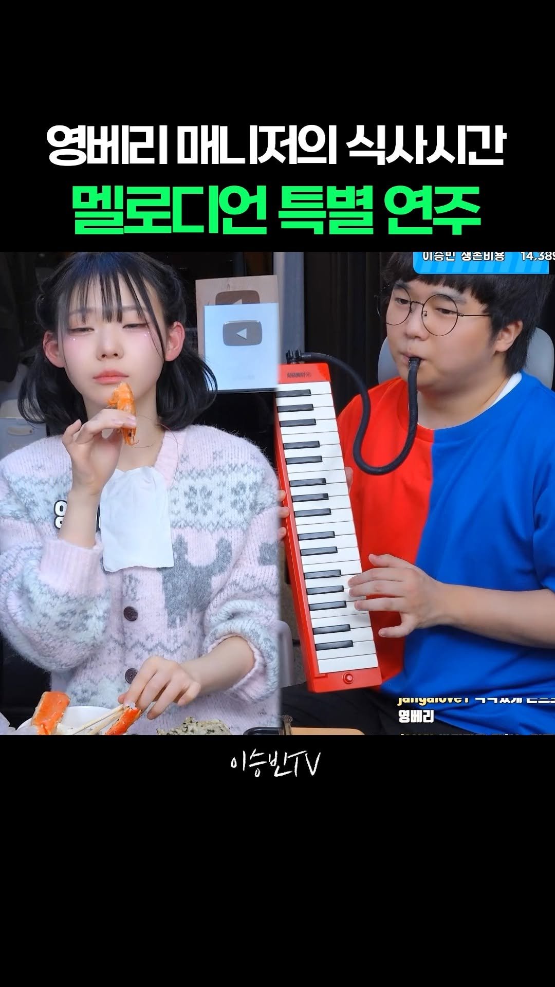 lsb_seungbinlee 게시물 이미지: 식사 시간에 멜로디언 연주까지 해줘야하는 영베리 매니저의 삶 @_youngberry...