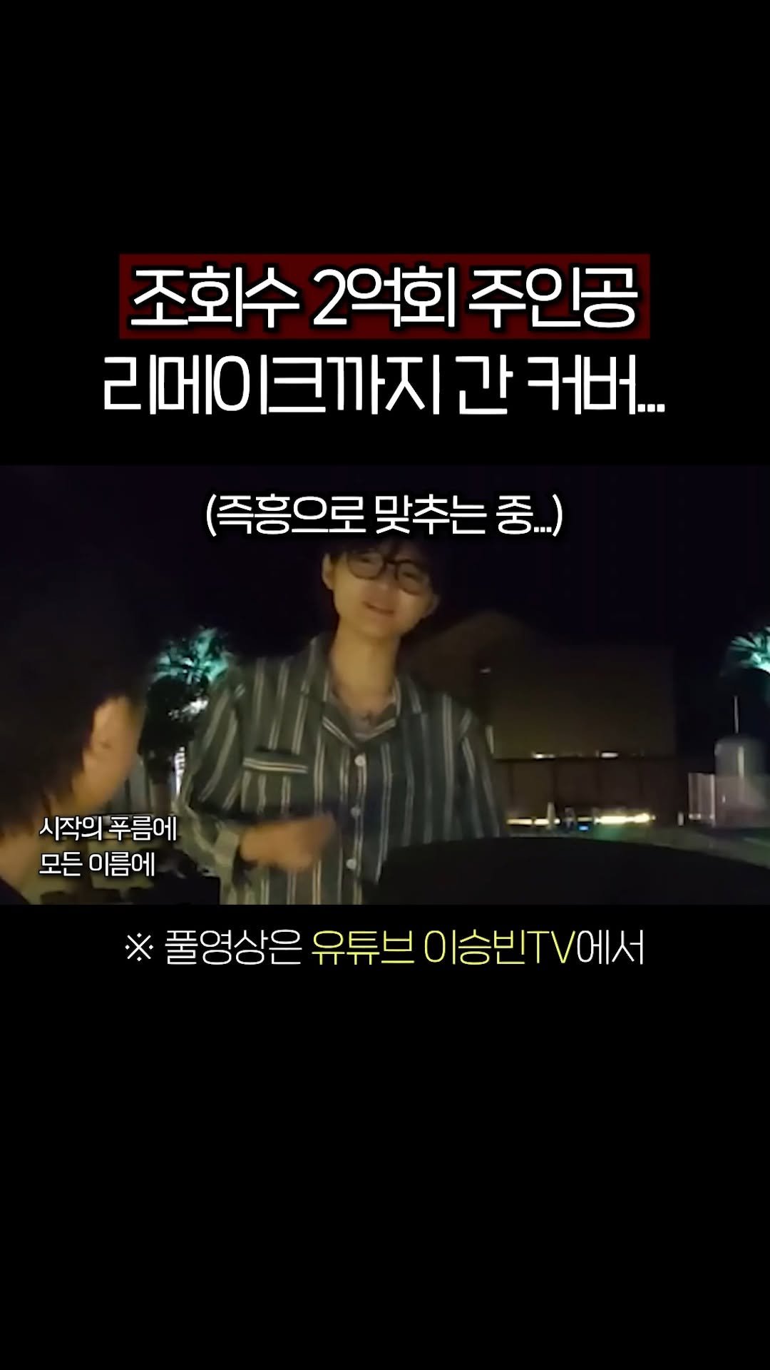 lsb_seungbinlee 게시물 이미지: <속보> 빡다혜 '시작의 아이' 리메이크 확정!

#피아노 #피아노연주 #piano...