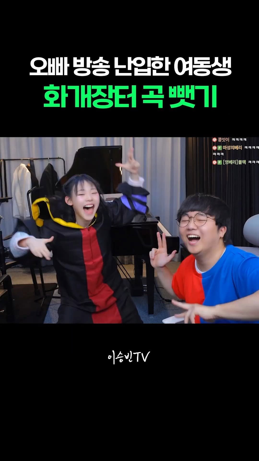 lsb_seungbinlee 게시물 이미지: 오빠 방송 난입한 여동생의 화개장터 @_youngberry 

#여동생 #오빠...