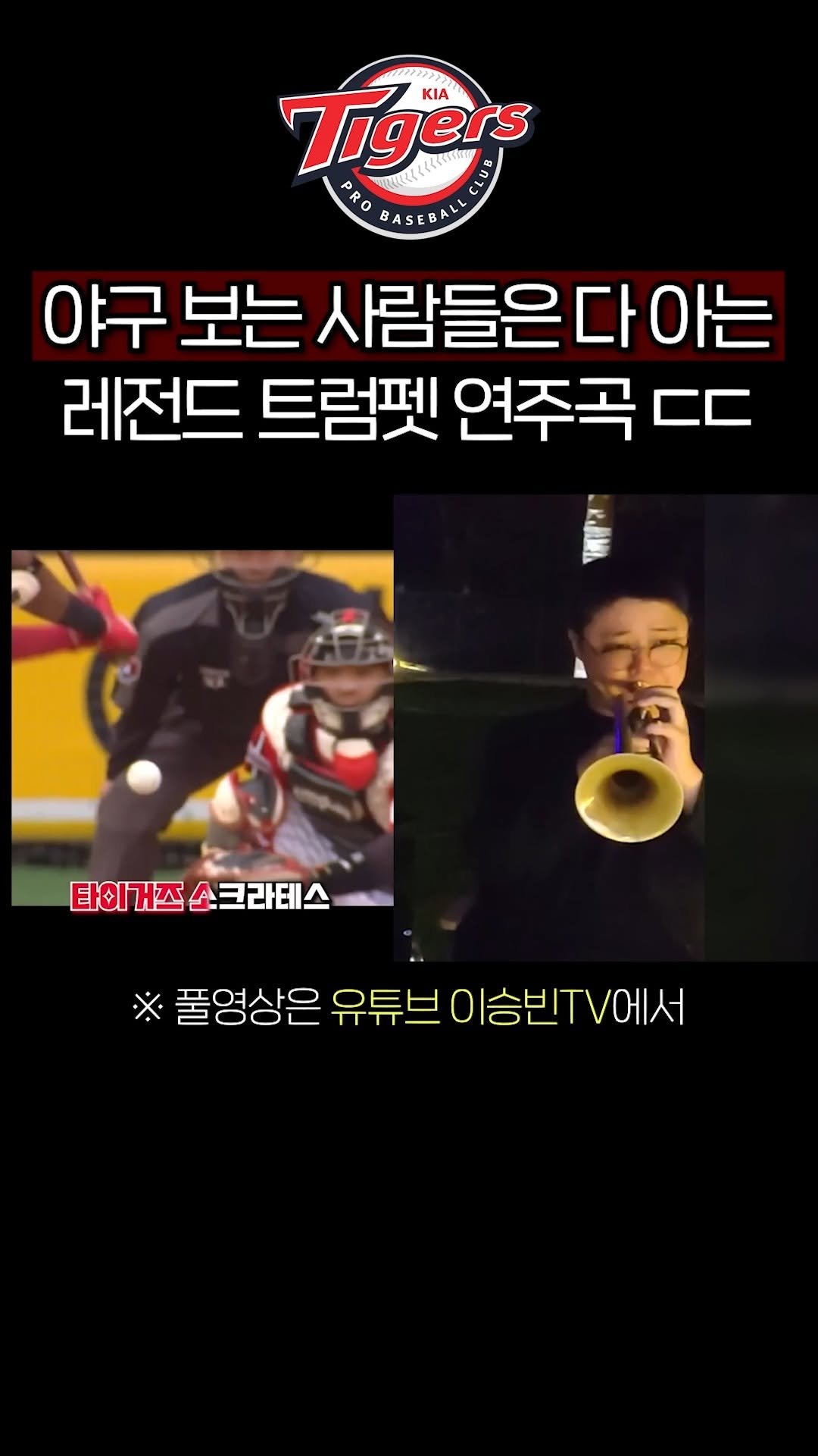 lsb_seungbinlee 게시물 이미지: 야구 보는 사람들은 다 아는 레전드 트럼펫 노래 ㄷㄷ

#피아노 #피아노연주...