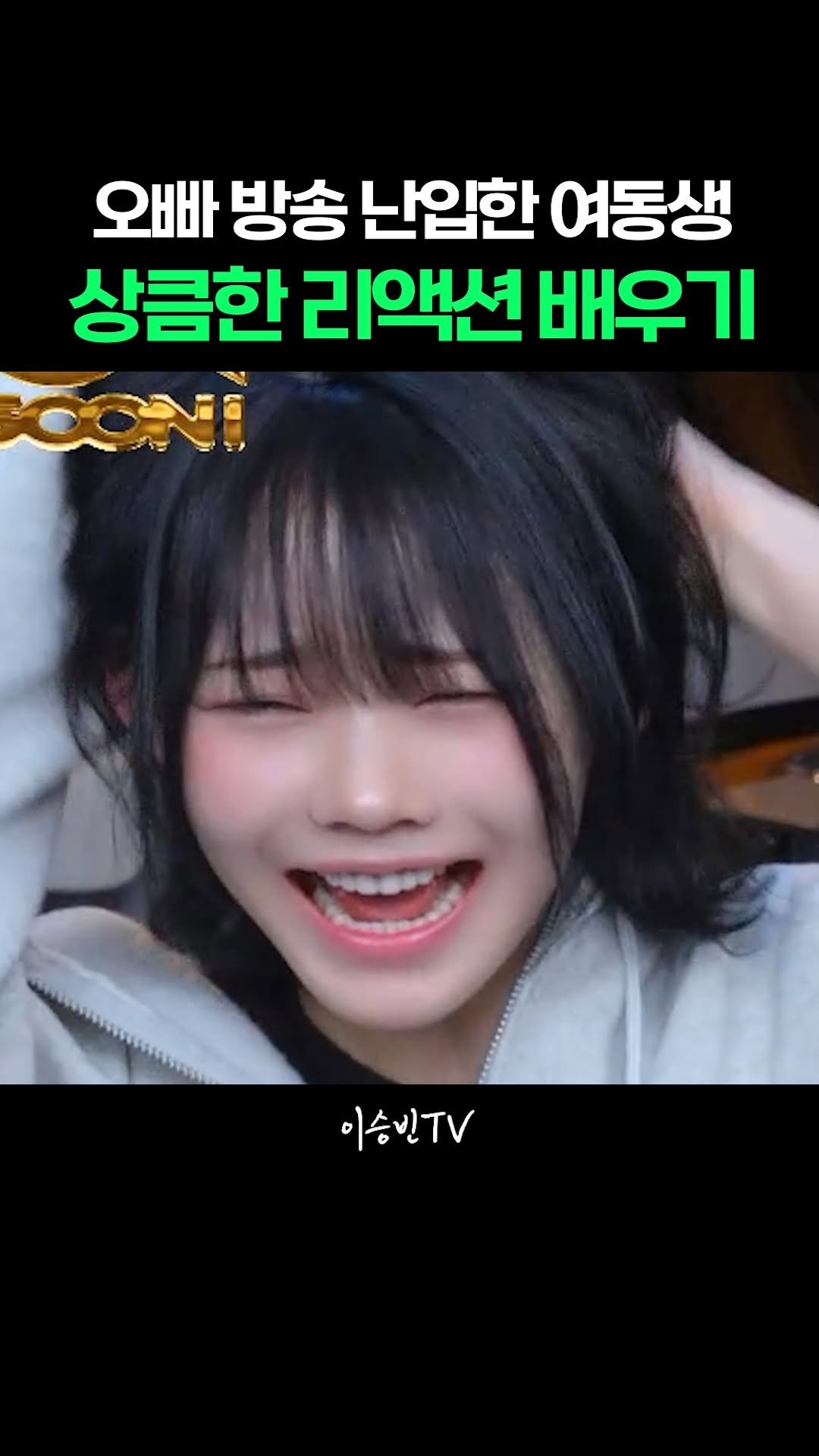 lsb_seungbinlee 게시물 이미지: 여동생한테 상큼한 리액션 배우기 @_youngberry 

#피아노 #여동생 #오빠...