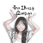 wowcowwife 프로필 사진