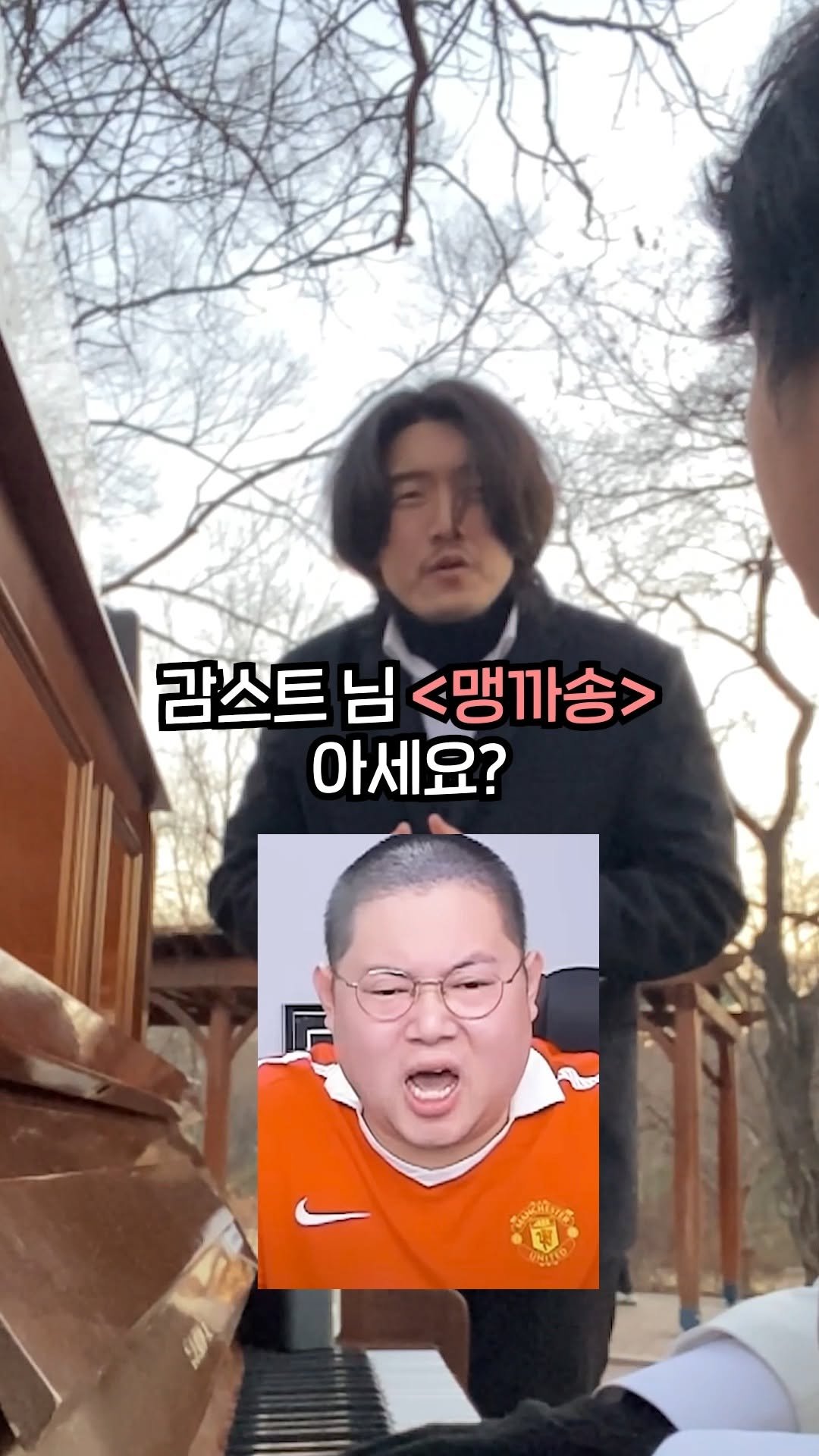 lsb_seungbinlee 게시물 이미지: 감스트 님 '맹까송' 원곡자 분이 여긴 어쩐일로... @bassokim_...