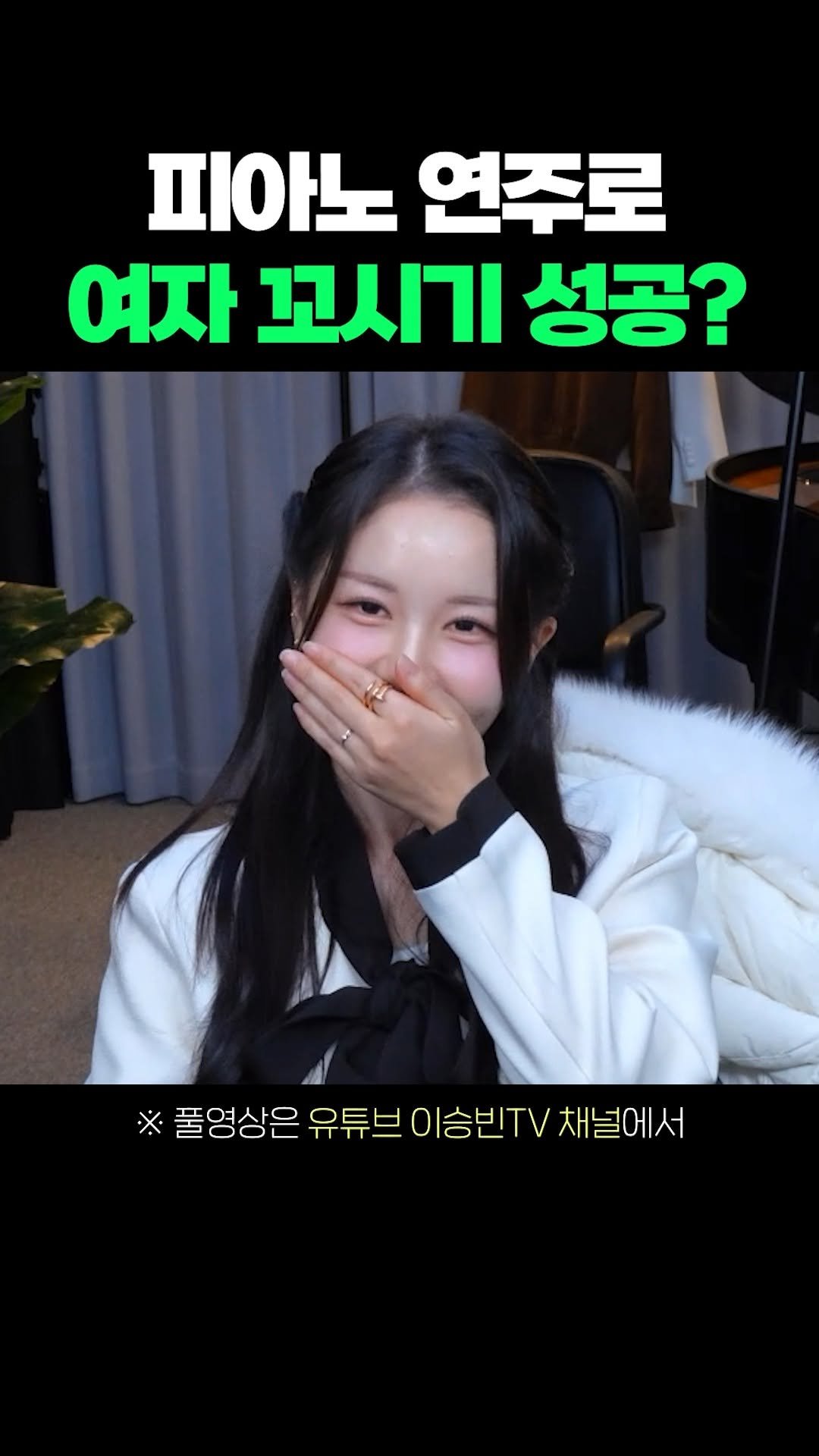 lsb_seungbinlee 게시물 이미지: 피아노 연주로 여자 꼬시기 성공?

#피아노 #음악 #노래 #클래식 #피아노연주...