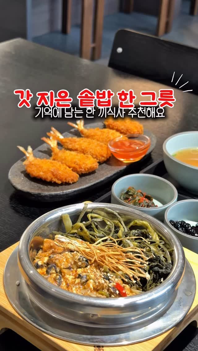 luckstar8989 게시물 이미지: #광고

문지동에서 제대로 된 한 끼 먹고 싶을 때 찾게 되는 솥밥 맛집...