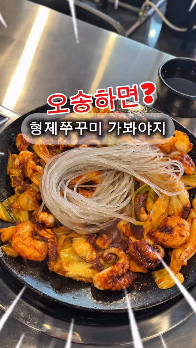 luckstar8989 게시물 이미지: #광고

오송에서 쭈꾸미 땡길 때 여기 저장해둬야 하는 곳 🔥
매콤한 쭈꾸미에 불향...