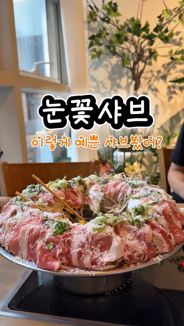 luckstar8989 게시물 이미지: #광고

남편이랑 다녀온 대전 샤브샤브 맛집 🍲

요즘 핫하다는 눈꽃샤브에...