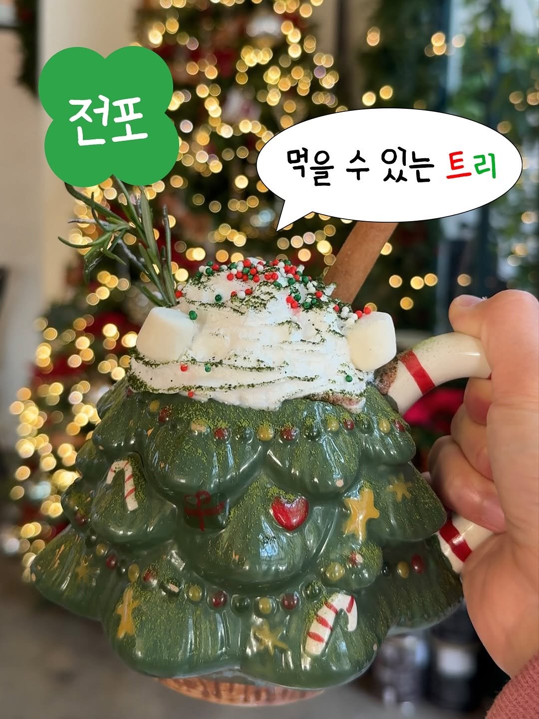 Photo shared by 부키🍀 |  부산의 행운을 찾아서 . . ☁️ on November 15, 2025 tagging @cupofjoy_coj. May be an image of cake, christmas tree, cup, marshmallow and text that says '전포 먹을 수 있는'.