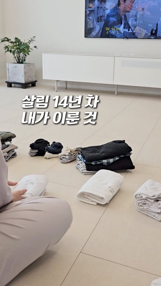 luencer_salim 게시물 이미지: 살림 14년 차 내가 해낸 것들
#살림꿀팁#살림노하우#살림고수