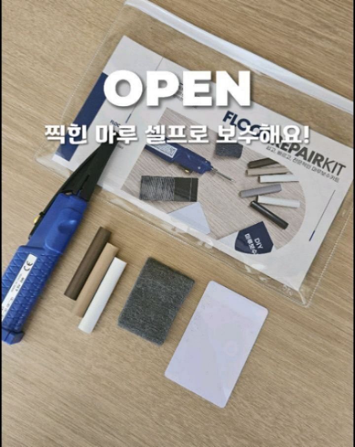 luencer_salim 게시물 이미지: 셀프 마루보수키트 ‼️#공구종료

📌지금 프로필링크에서 구매하실 수...