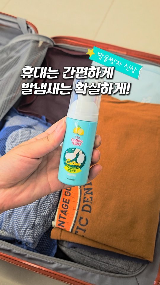 luencer_salim 게시물 이미지: #광고
⠀
그 이름도 유명한 ✨️발을씻자✨️
이제는 *미니버전*으로...