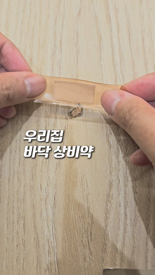 luencer_salim 게시물 이미지: 셀프 마루보수, 우리도 할 수 있어‼️[제품정보]

#공구종료

마루보수제로 유명한...