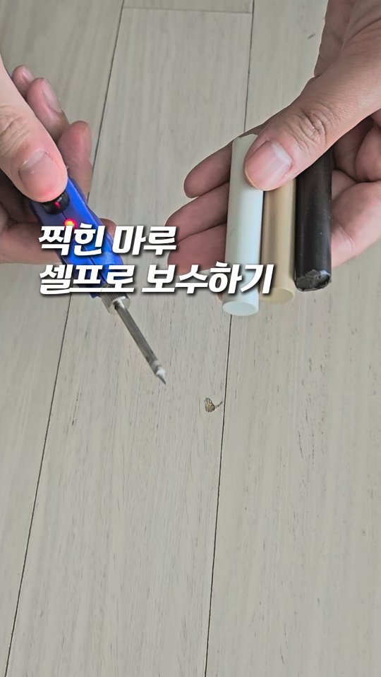 luencer_salim 게시물 이미지: 찍힌 마루 셀프 보수 가능해요😁 #공구종료

마루보수제로 유명한 미국 모학...