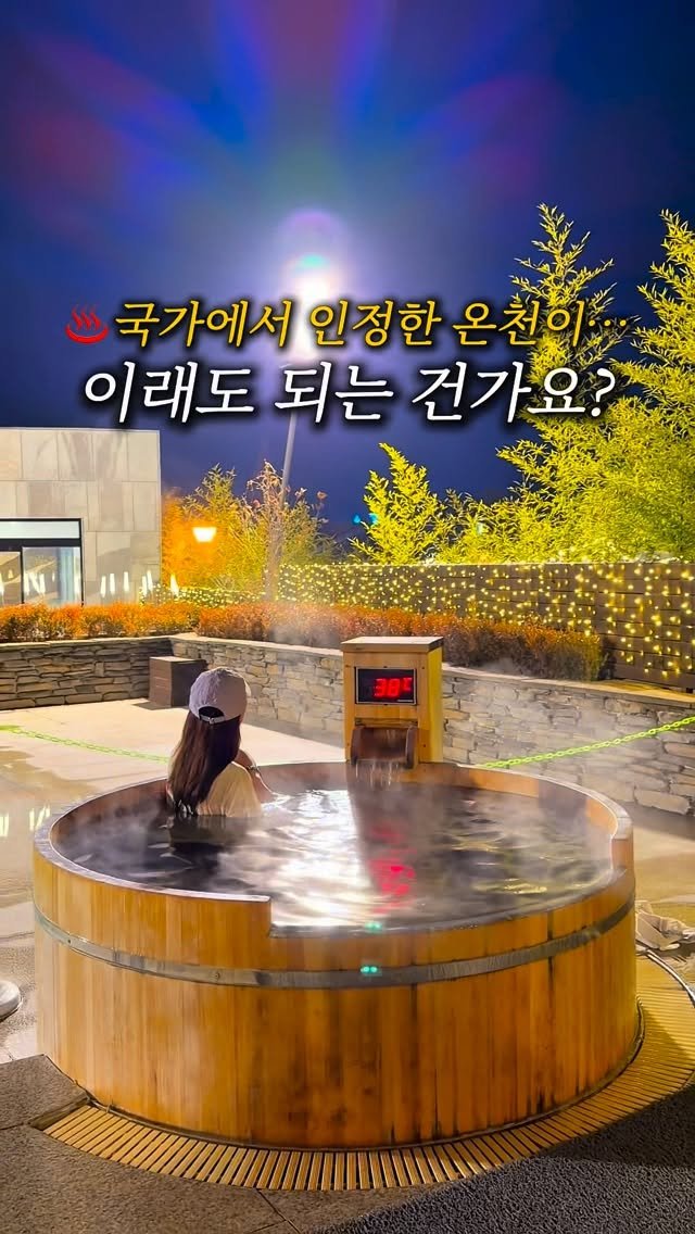 lulu__mignon 게시물 이미지: ♨️주말 하루종일 31,900원. 국가지정 1호 온천스파?!
겨울 아무때나 갈수...