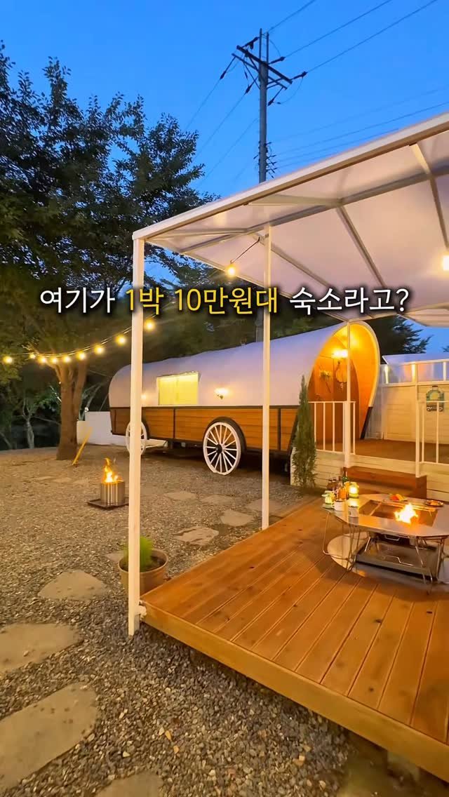lulu__mignon 게시물 이미지: 1박 10만원대, 해외 감성 터지는 서울근교 낭만 글램핑
🍯저만의 최대할인 꿀팁도...