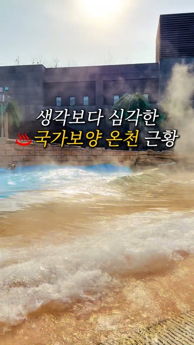 lulu__mignon 게시물 이미지: ♨️주말 3만원대, 국가지정 1호 온천스파가 이정도.
겨울 아무때나 갈수 있는...