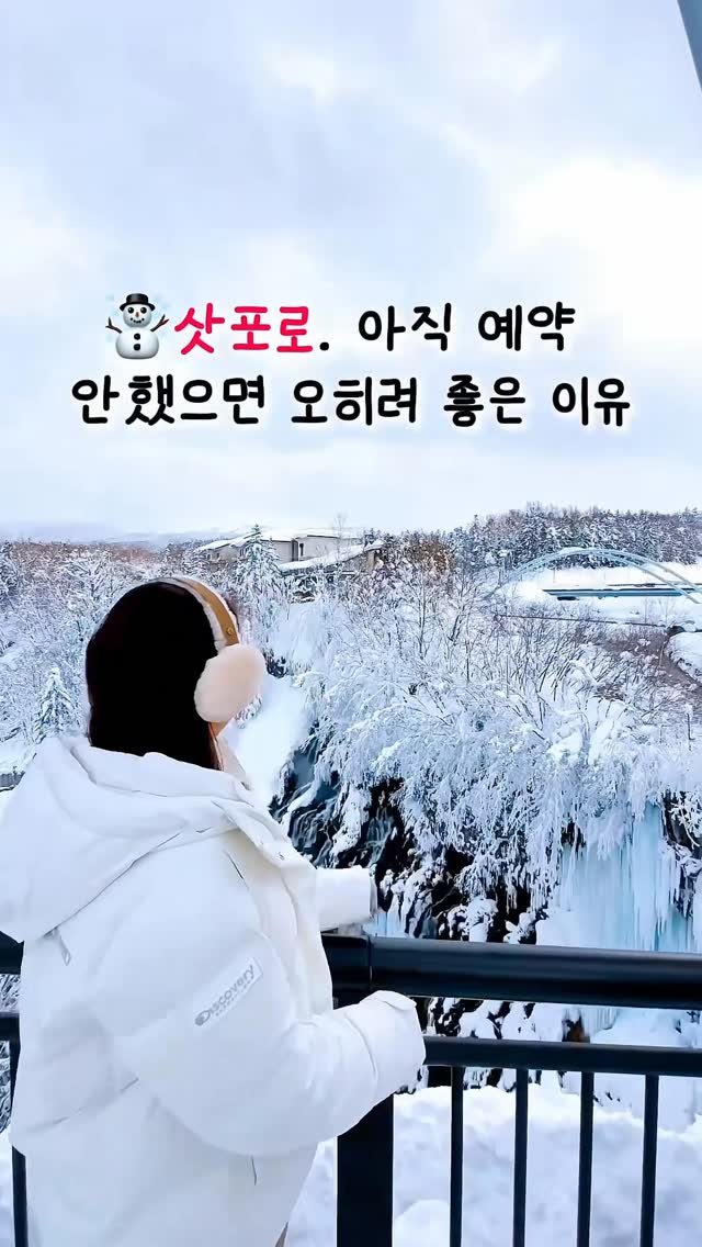 lulu__mignon 게시물 이미지: 삿포로, 아직 예약 안했다면 오히려 좋은...