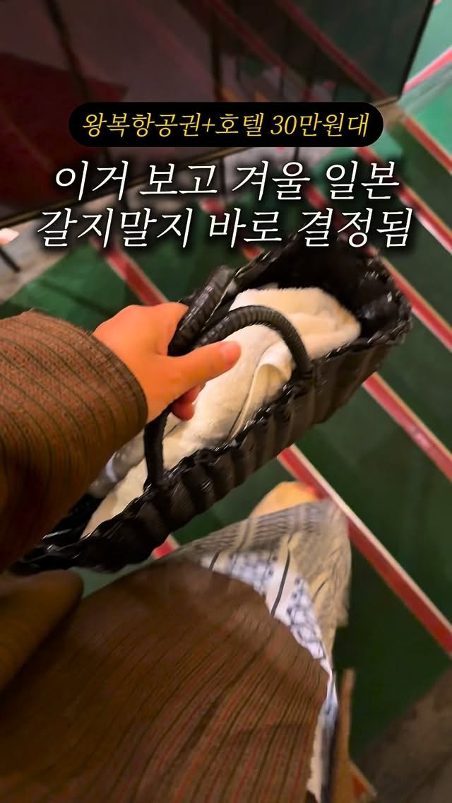 lulu__mignon 게시물 이미지: 항공+호텔 2박3일 30만원대로 가능한 유일한 여행지?!
국내보다 저렴하게 일본온천...