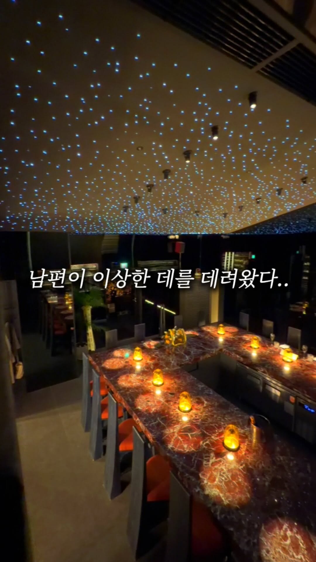 lulu__mignon 게시물 이미지: 뽀뽀 백번 받을 각오하고 가세요. 별빛이 내리는 신상 레스토랑✨ 자리꿀팁까지 모두...