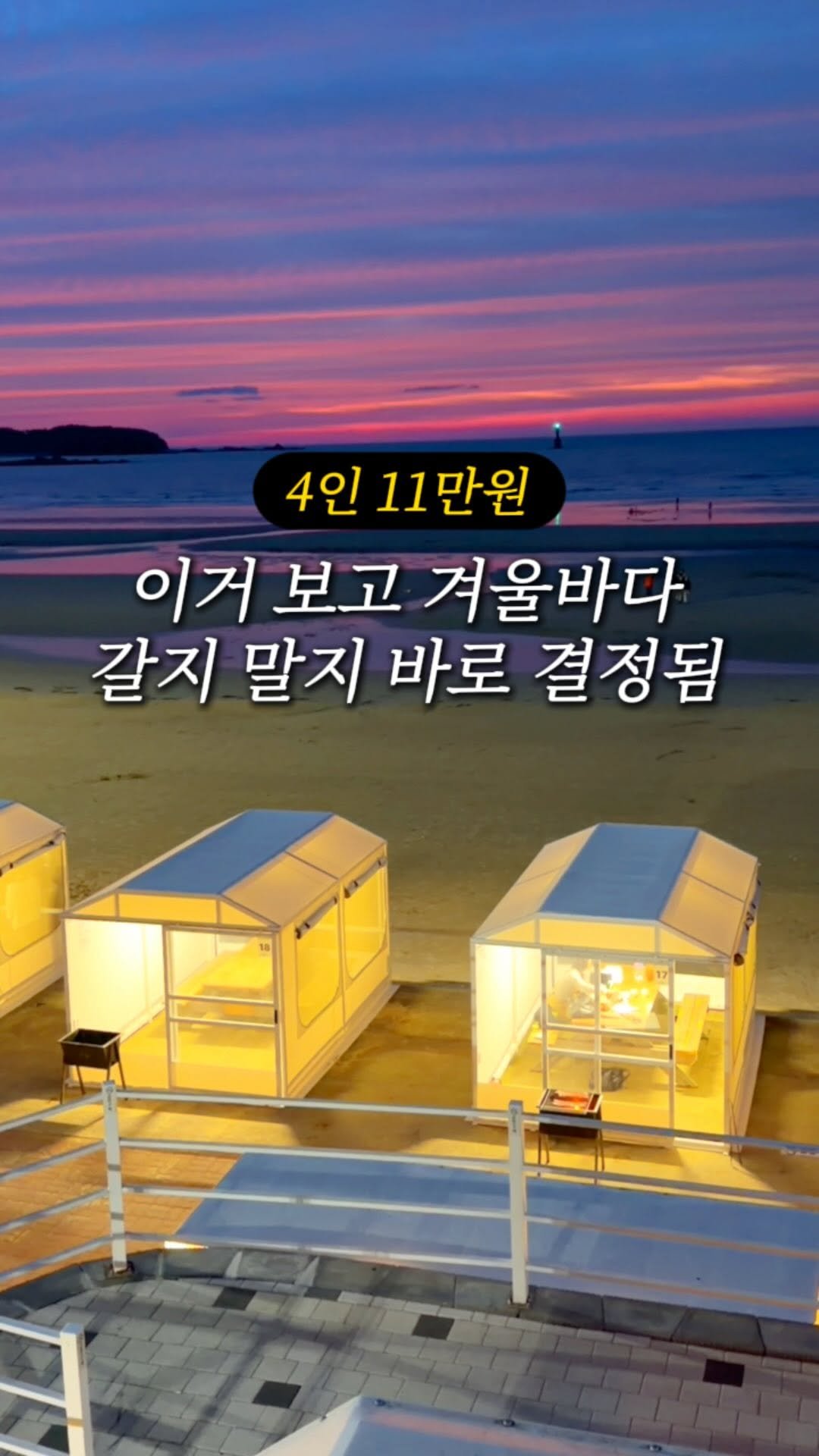 lulu__mignon 게시물 이미지: 문 열면 바다, 4명이 가도 11만원..?! 가성비 최강 오션뷰 글램핑...