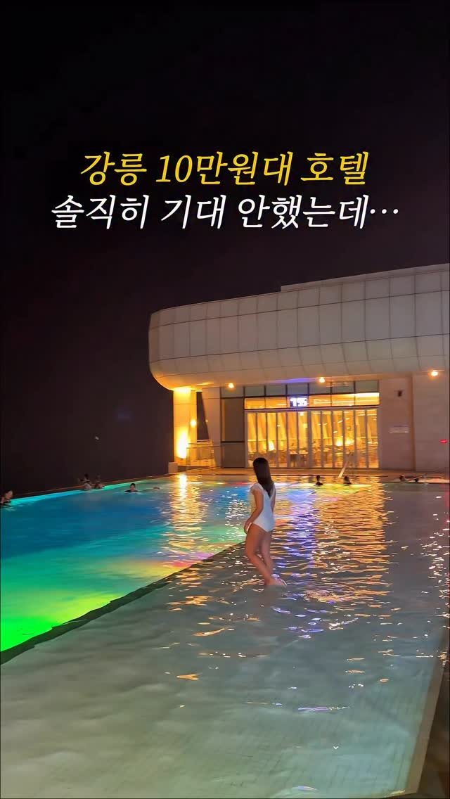 lulu__mignon 게시물 이미지: 10만원대 강릉 호텔 루프탑. 이런 인피니티풀이 있을줄이야.. 객실+수영장 무제한+...