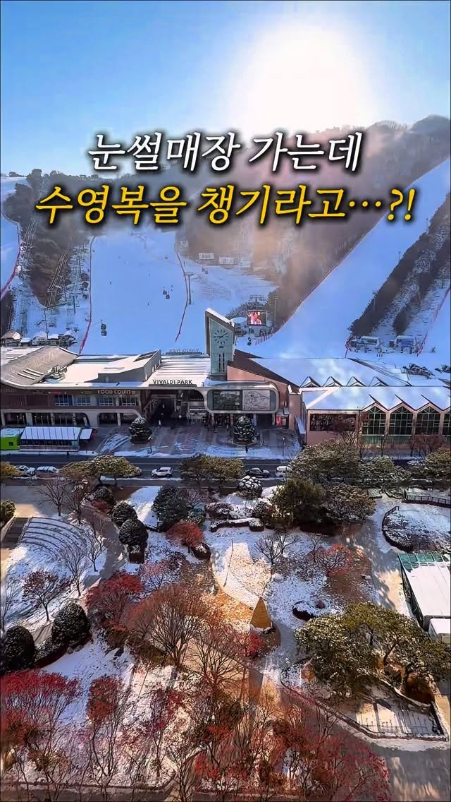 lulu__mignon 게시물 이미지: 이제 눈썰매장 가려면 수영복이 필요합니다🎅
서울에서 1시간반. 초대형...