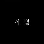 sad__write0 프로필 사진