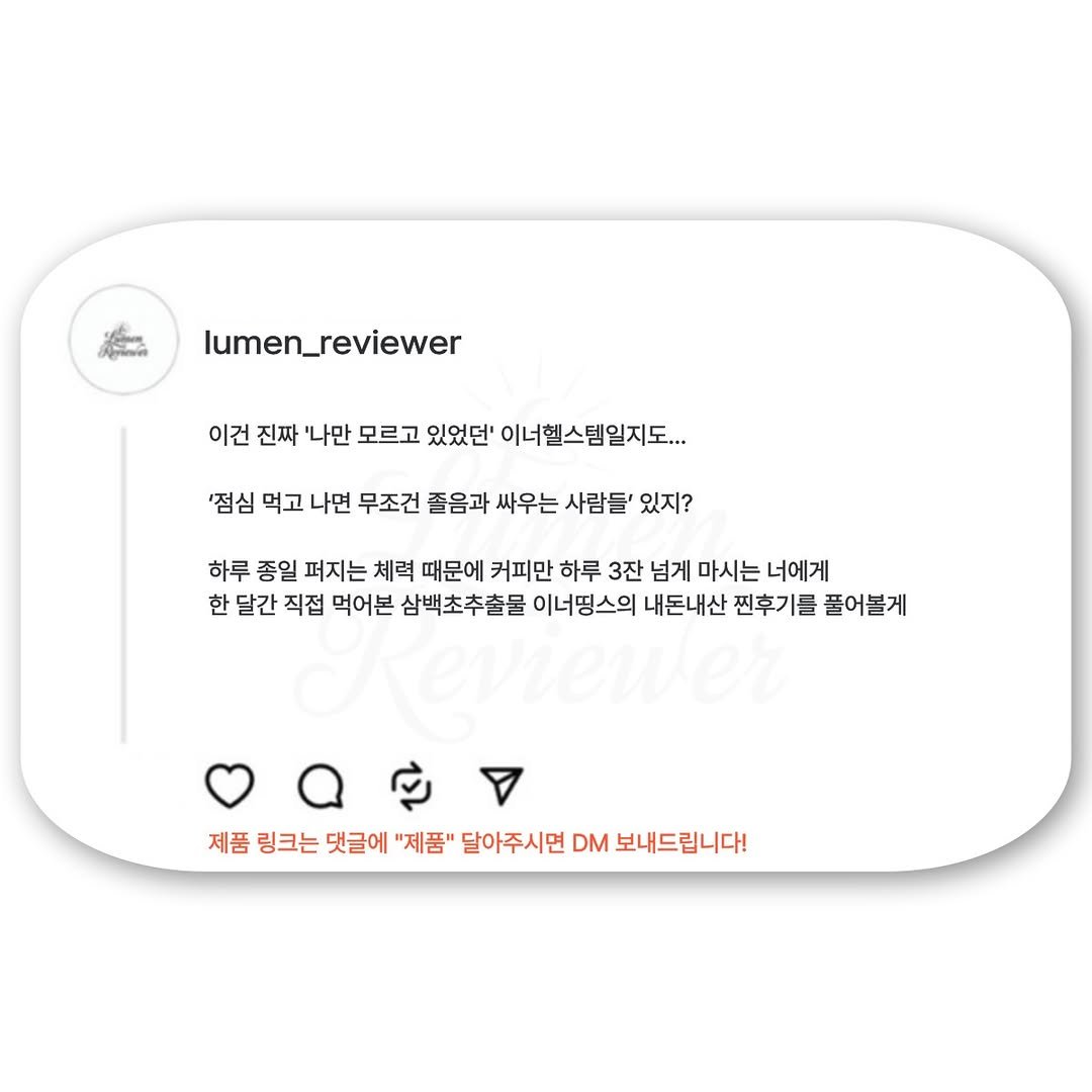 Photo by Lumen_Reviewer on January 02, 2026. May be a Twitter screenshot of mouse pad and text that says 'oooo lumen_reviewer reviewer 이건 진짜 '나만 모르고 있었던' 이너헬스템일지도 '점심 먹고 나면 무조건 졸음과 싸우는 사람들' 있지? 하루 종일 퍼지는 체력 때문에 커피만 하루 3잔 넘게 마시는 너에게 한 달간 직접 먹어본 삼백초추출물 이너띵스의 내돈내산 찐후기를 풀어볼게 제품 링크는 댓글에 "제품" 달아주시면 DM 보내드립니다!'.