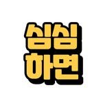 simsim.here 프로필 사진