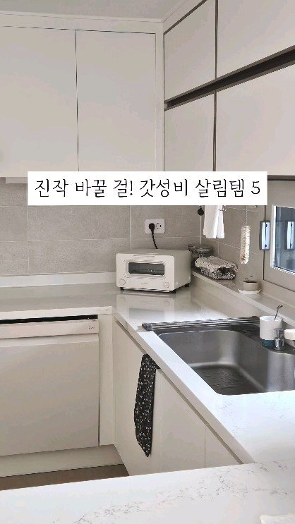 lumi_haru 게시물 이미지: 주부 9년차가 되고 보니
살림을 돕는 아이템이 따로 있더라고요 ^^ 

좋은 물건은...