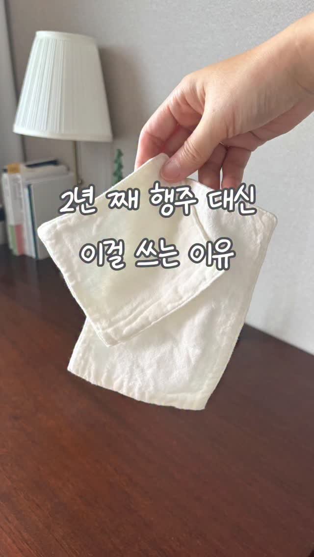 lumi_haru 게시물 이미지: 오늘 밤 자정까지예요 🩵

출산 첫날부터 손목을 삐끗한 뒤로
행주나 걸레 물기 짜는...